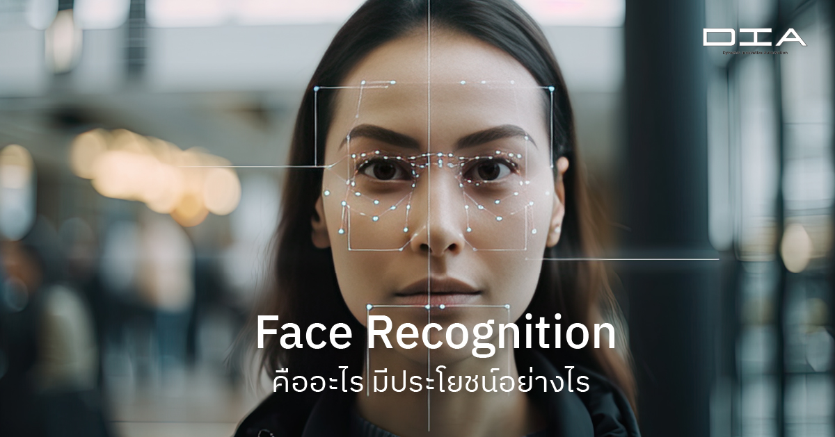 Face Recognition คืออะไร